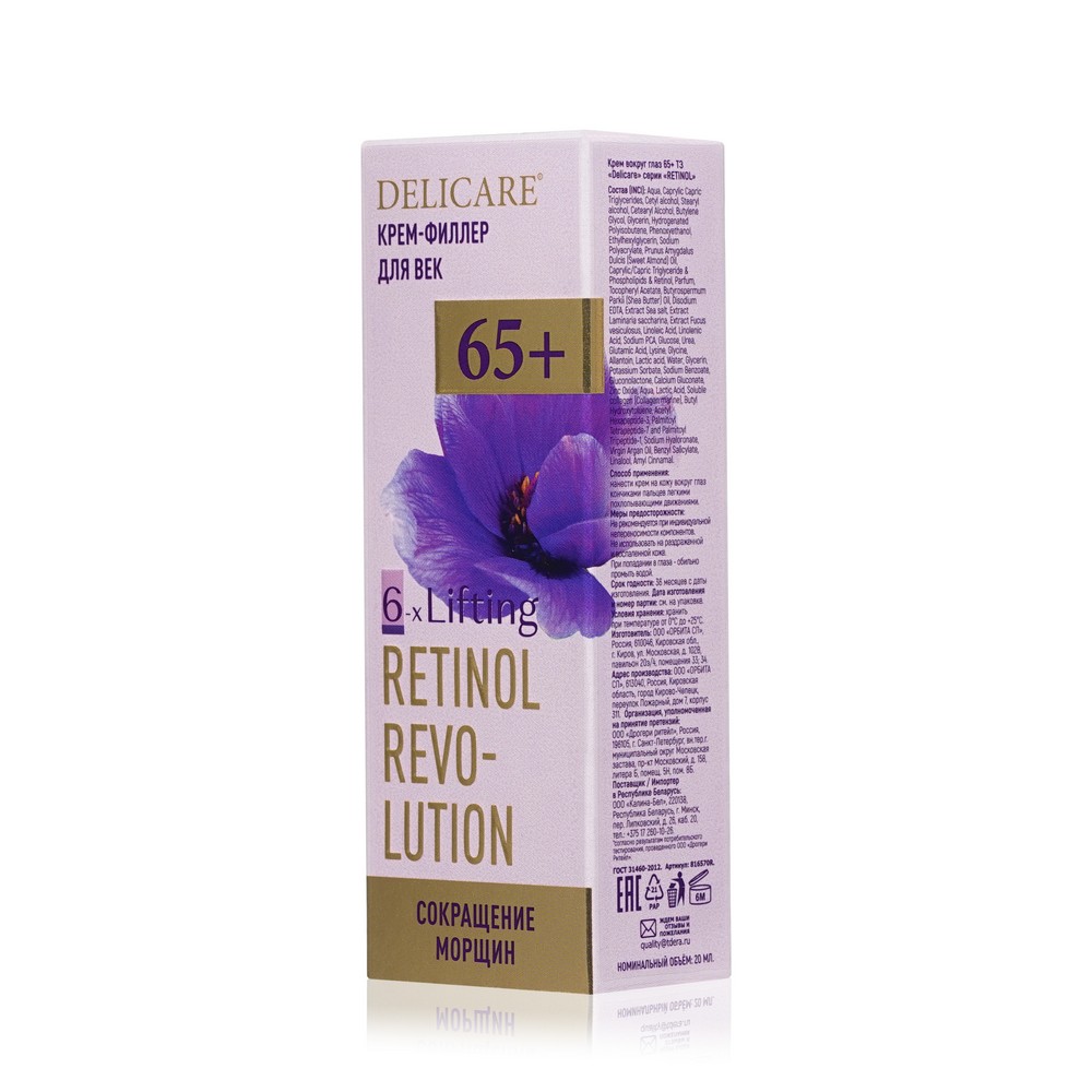 Крем - филлер для век Delicare Retinol Revolution 65+ 20мл. Фото 2.