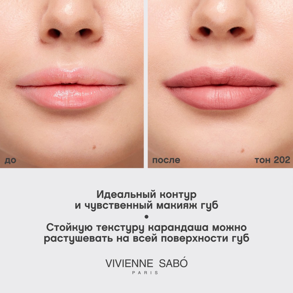 Карандаш для губ Vivienne Sabo Jolies Levres 202 Темно-розовый холодный 0,9г. Фото 10.