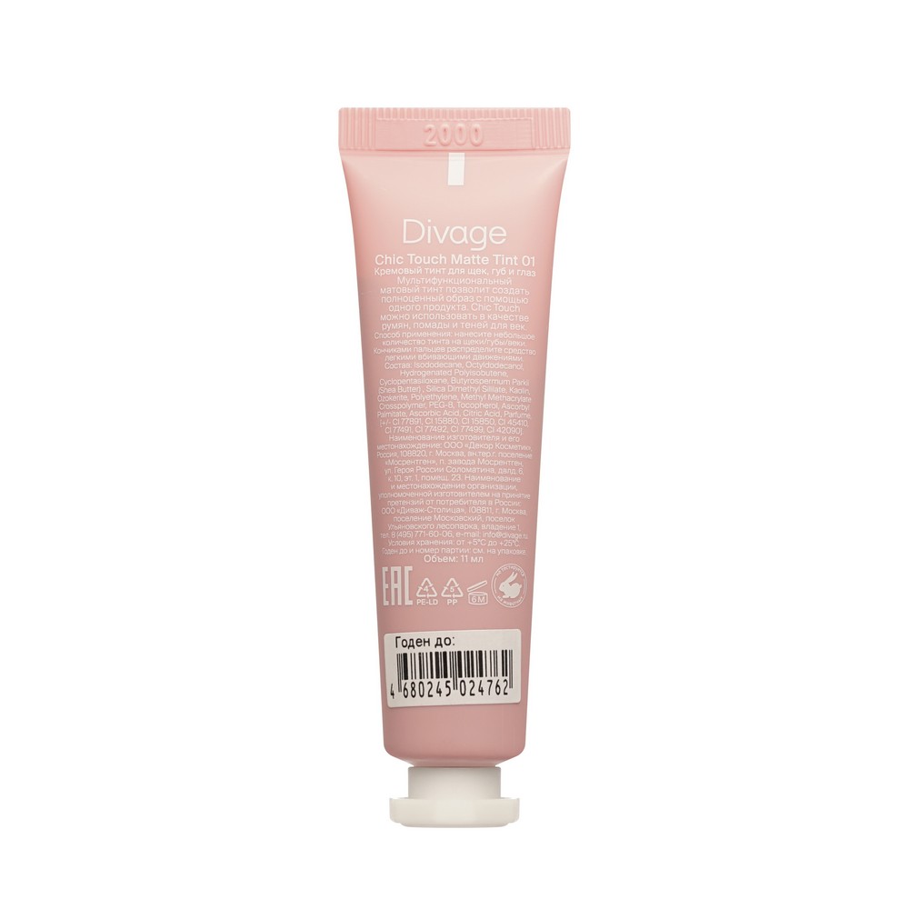 Многофункциональный матовый тинт для губ Divage Chic Touch Matte Tint 01 11мл. Фото 2.