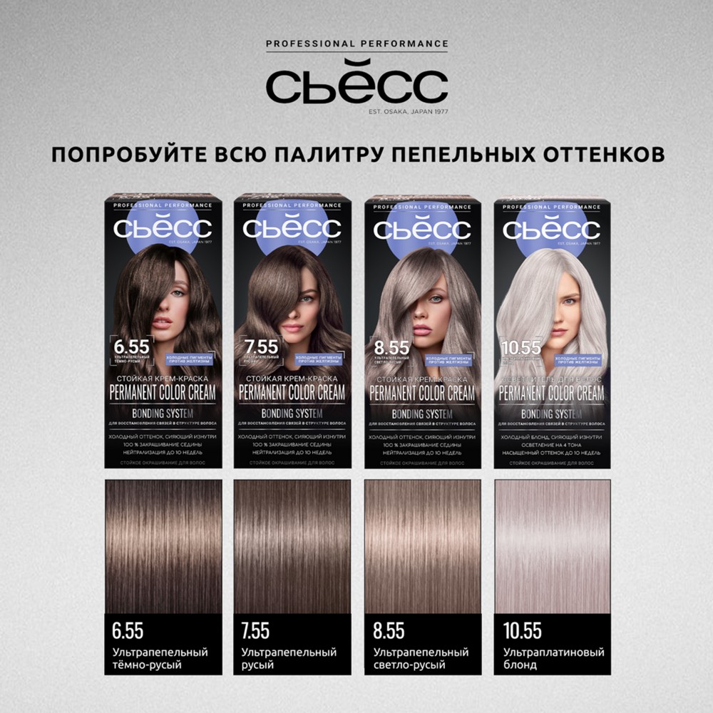 Стойкая крем - краска для волос Сьёсс 8-55 Ультрапепельный светло-русый. Фото 13.