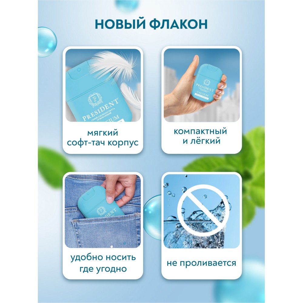 Спрей для полости рта освежающий PresiDENT Calcium 15мл. Фото 7.
