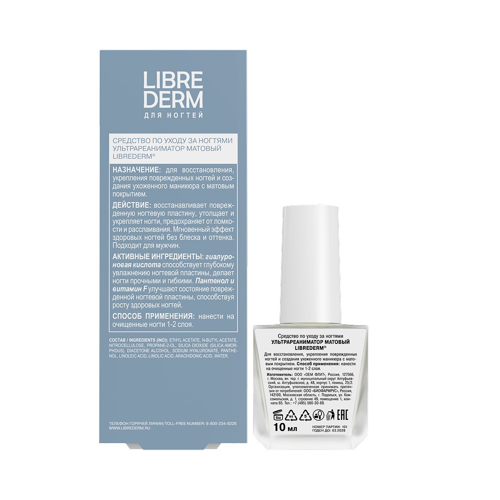 Ультрареаниматор для ногтей Librederm матовый 10мл. Фото 2.