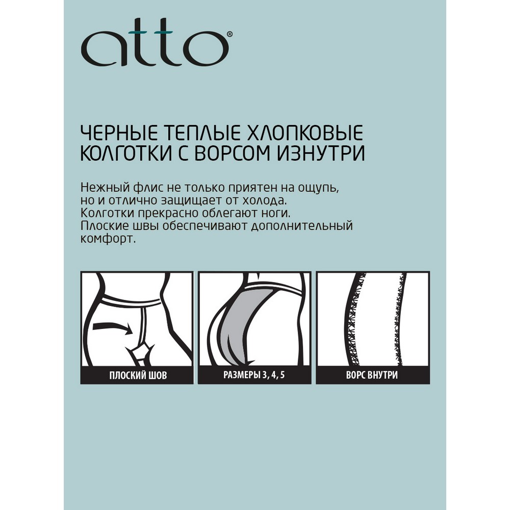 Плюшевые колготки Atto Cotton женские с начесом черные 2 размер. Фото 4.