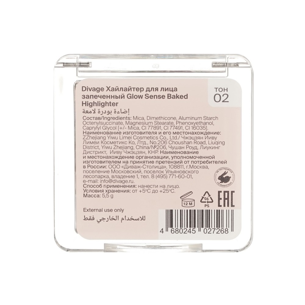 Запеченный хайлайтер для лица Divage Glow Sense 02 5,5г. Фото 3.