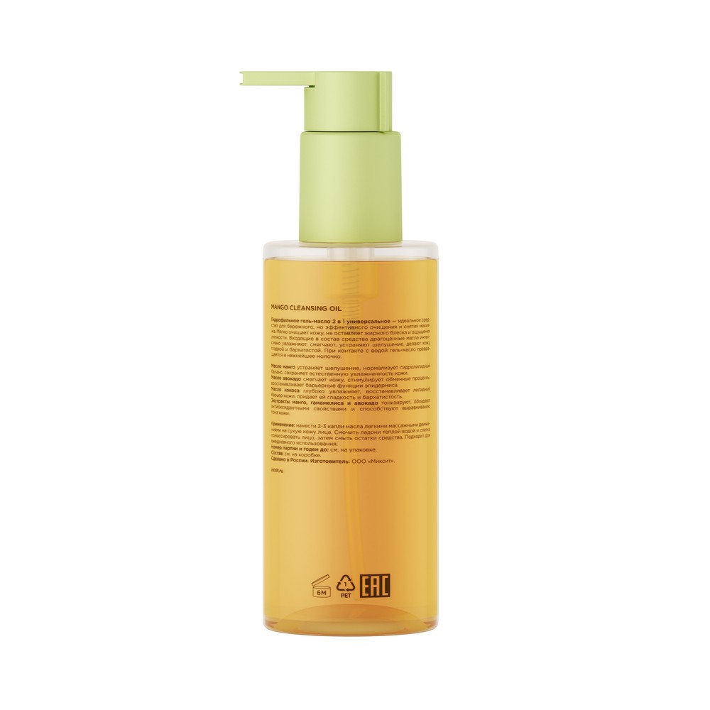 Гидрофильное гель - масло для умывания Mixit Your skin Mango Cleansing Oil 150мл. Фото 4.