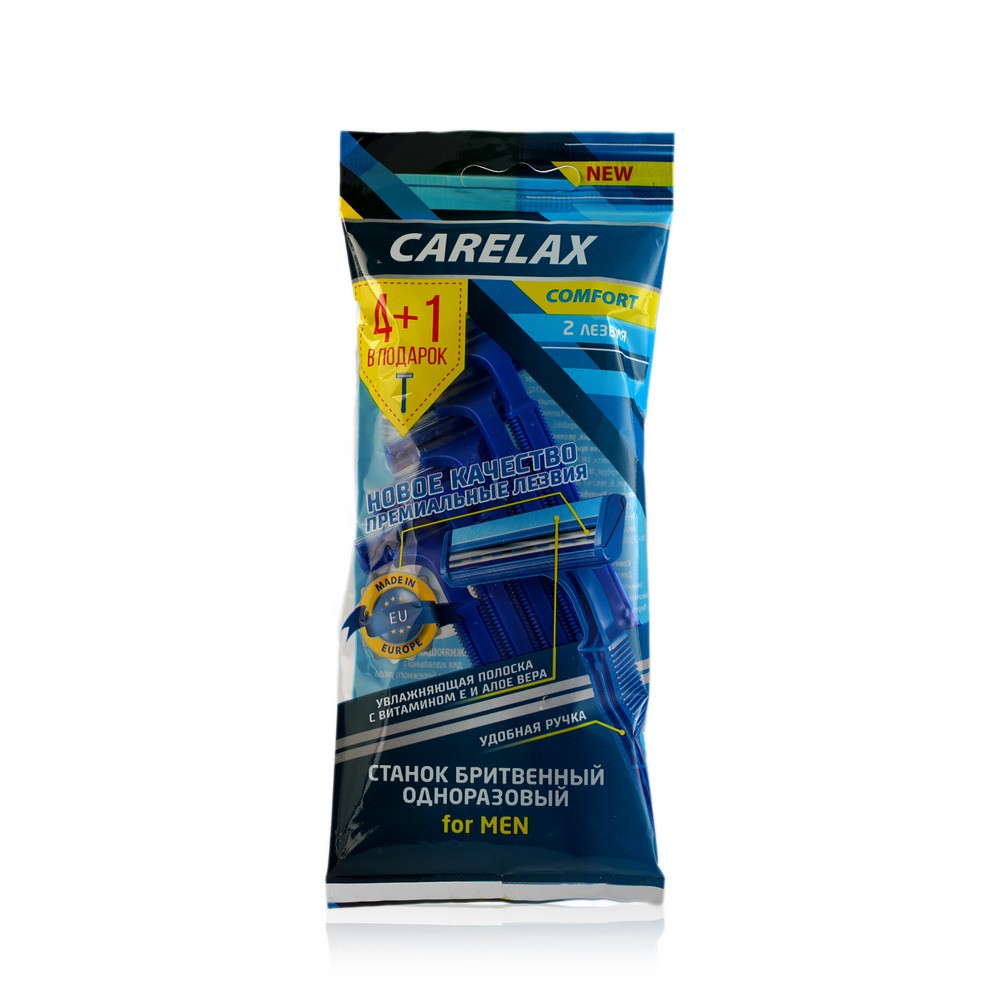 Одноразовые мужские станки Carelax Comfort для бритья , 2 лезвия , 5шт. Фото 1.