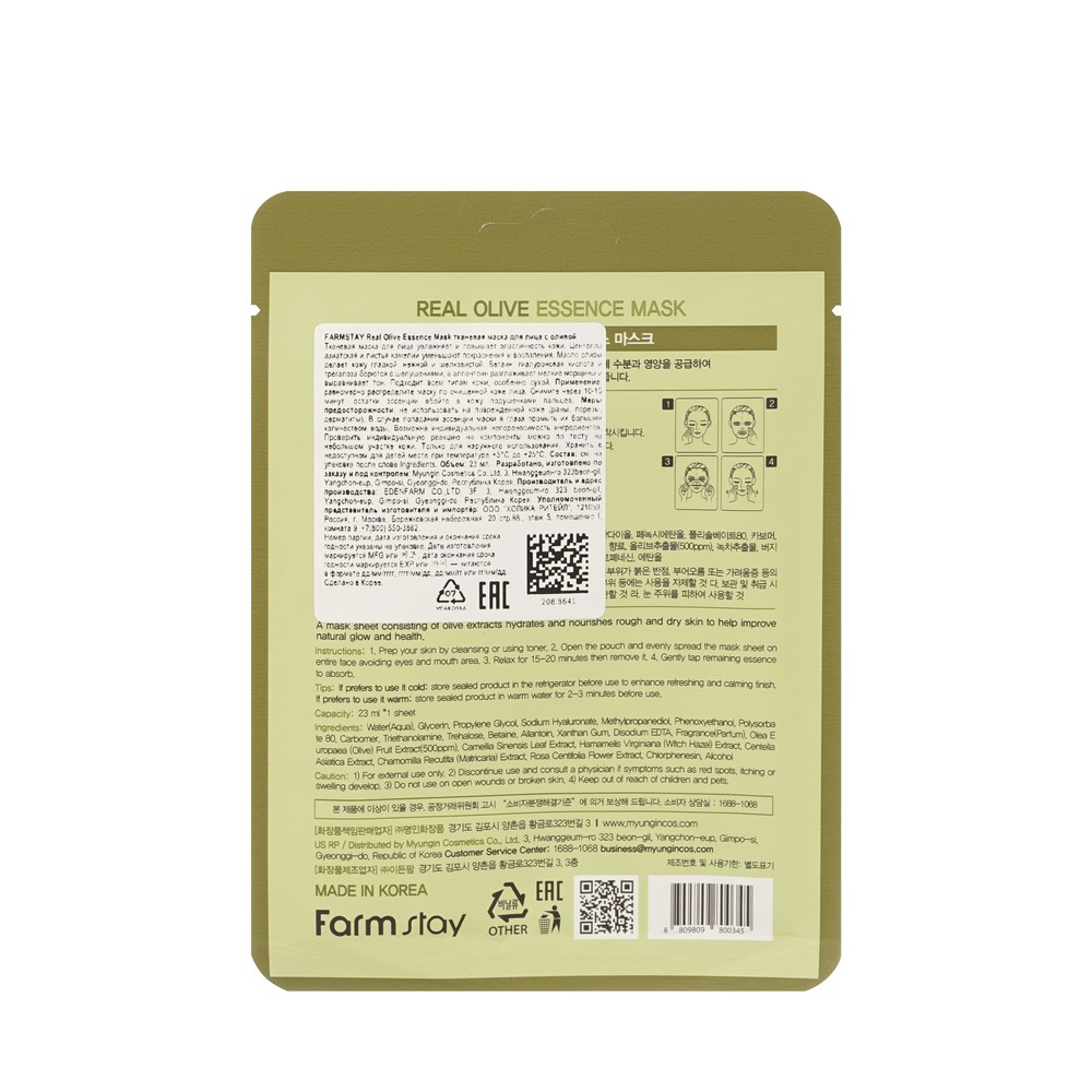 Тканевая маска для лица с экстрактом оливы FarmStay Real Olive 23мл. Фото 2.