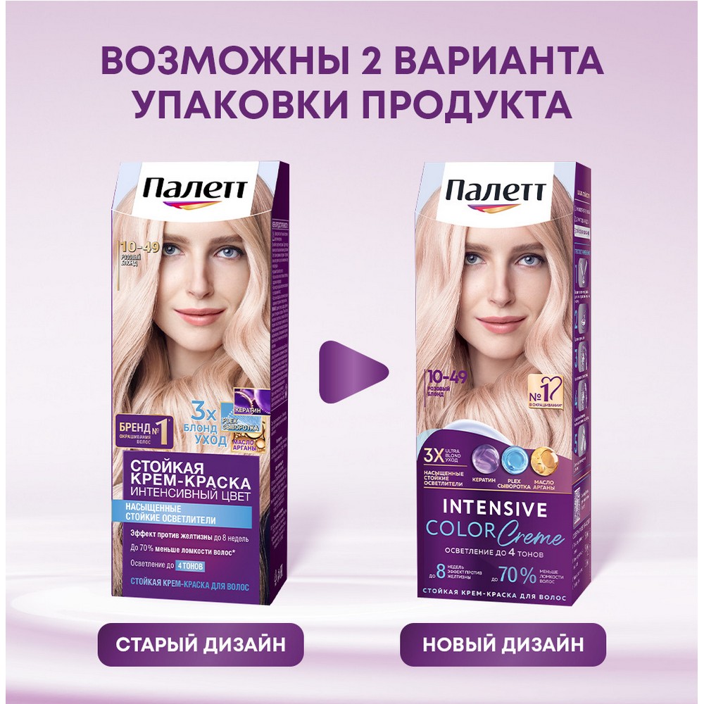 Стойкая крем - краска для волос Палетт Интенсивный цвет 10-49 Розовый блонд 110мл. Фото 12.