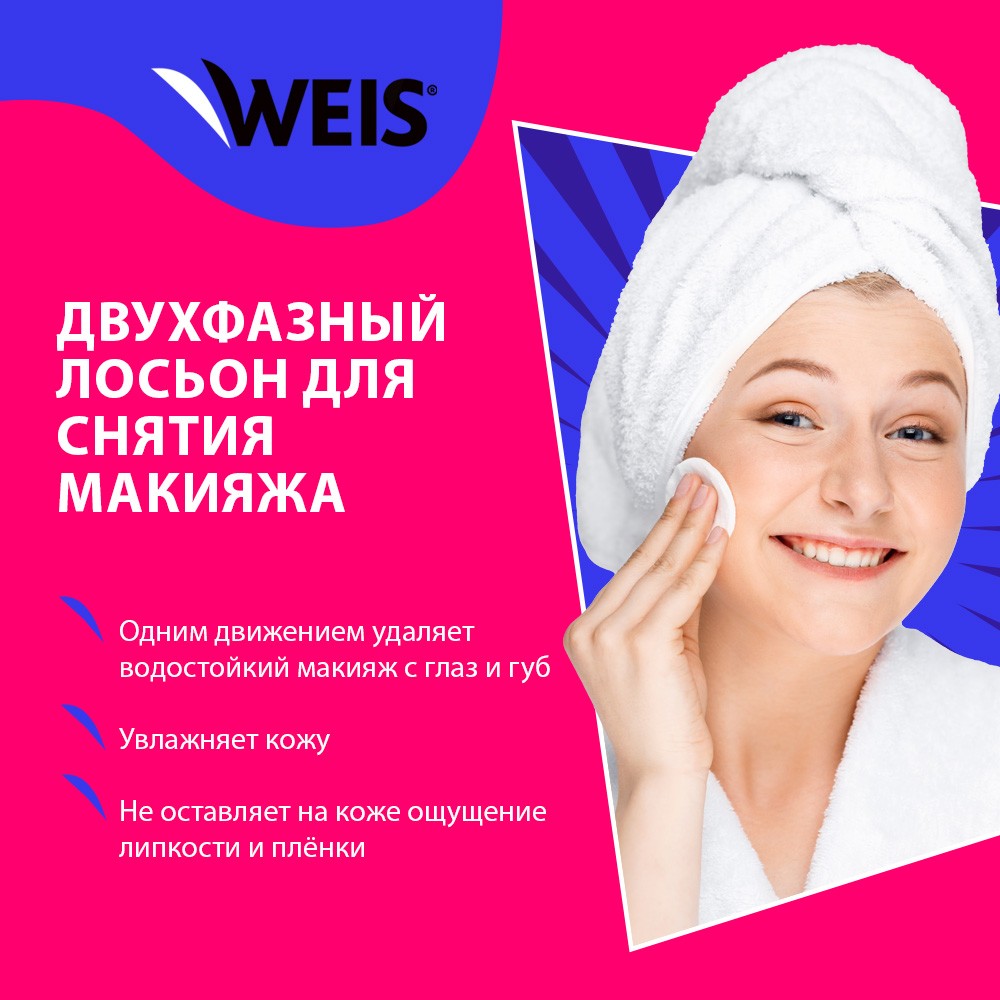 Двухфазный лосьон для снятия макияжа с глаз WEIS Hyaluron 100мл. Фото 5.