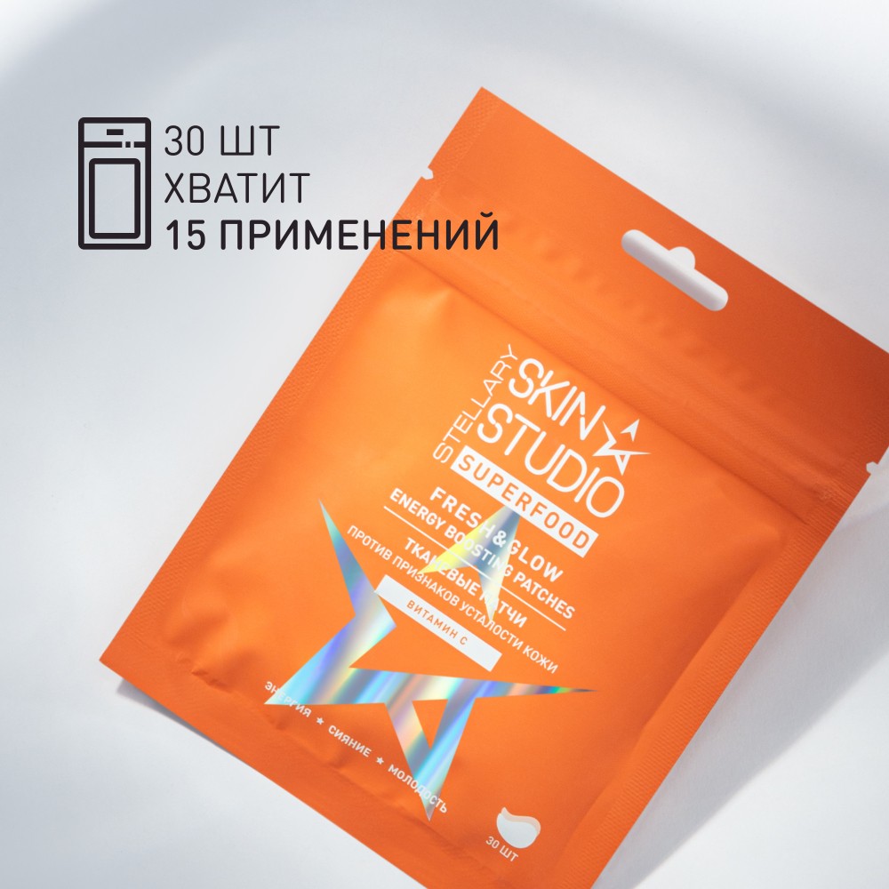 Тканевые патчи против признаков усталости кожи Stellary Skin Studio Superfood 30шт. Фото 9.