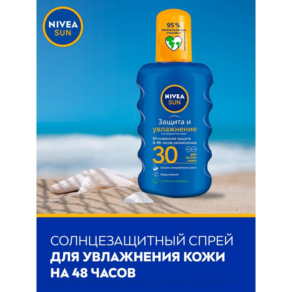 Спрей для загара NIVEA Sun " Защита и увлажнение " SPF 30 200мл. Фото 4.
