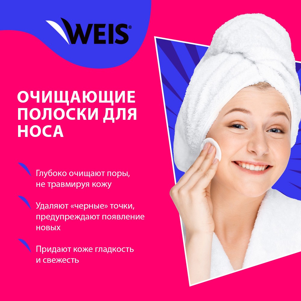 Очищающие полоски для лица WEIS с алоэ вера 6шт. Фото 6.