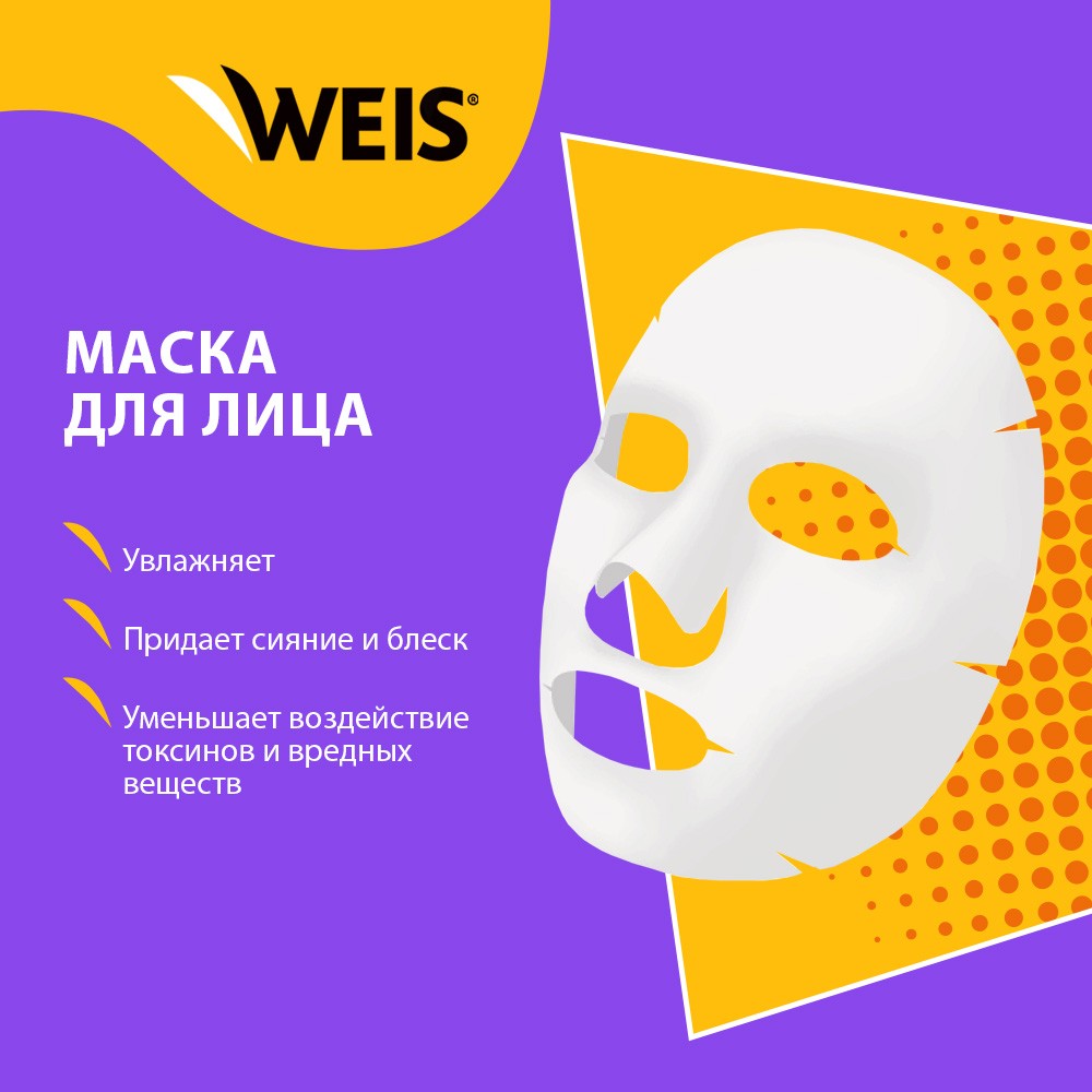 Маска для лица WEIS Detox " питание и эластичность " с муцином улитки 23г. Фото 5.