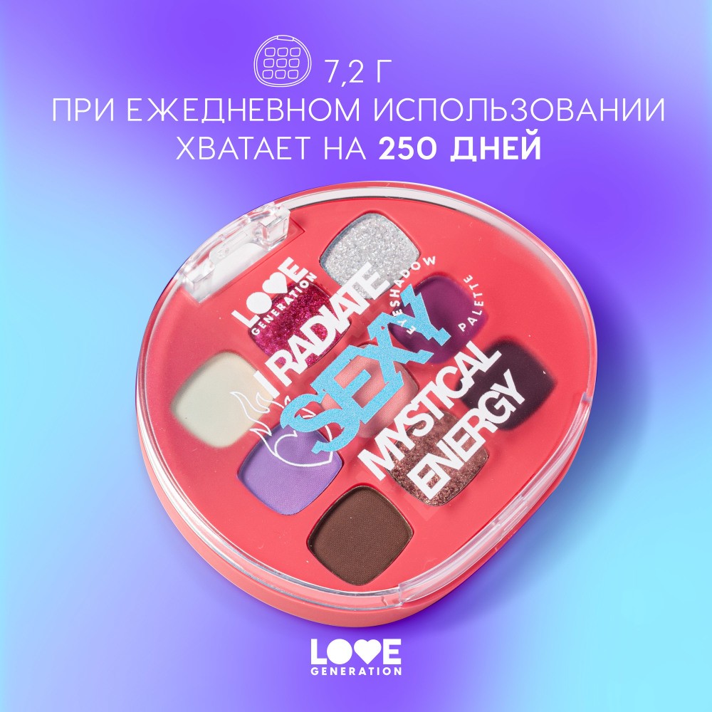 Палетка теней для век Love Generation I radiate sexy mystical energy 9 оттенков 7,2г. Фото 6.