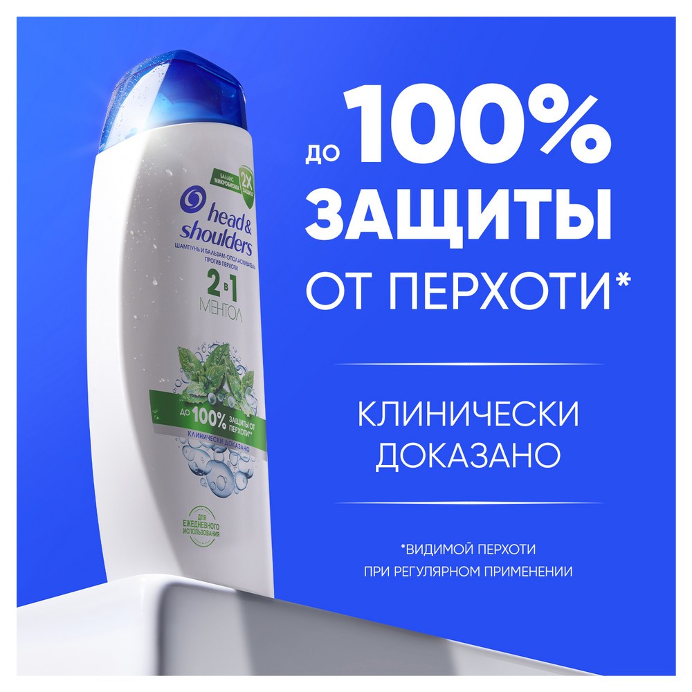 Шампунь и бальзам-ополаскиватель против перхоти Head and Shoulders 2 в 1 Ментол 360мл. Фото 3.
