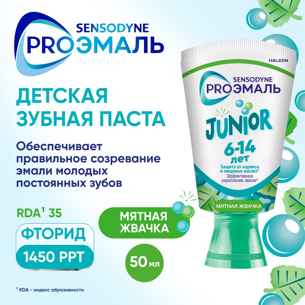 Детская зубная паста Sensodyne ProЭмаль Junior " Мятная жвачка " от 6 до 14 лет 50мл. Фото 4.