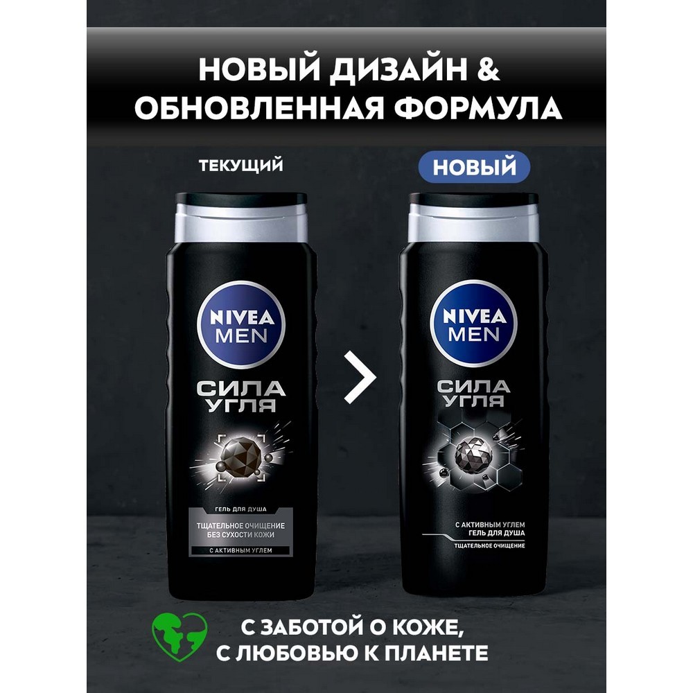 Мужской гель для душа NIVEA Men " Сила угля " 500мл Вид№8