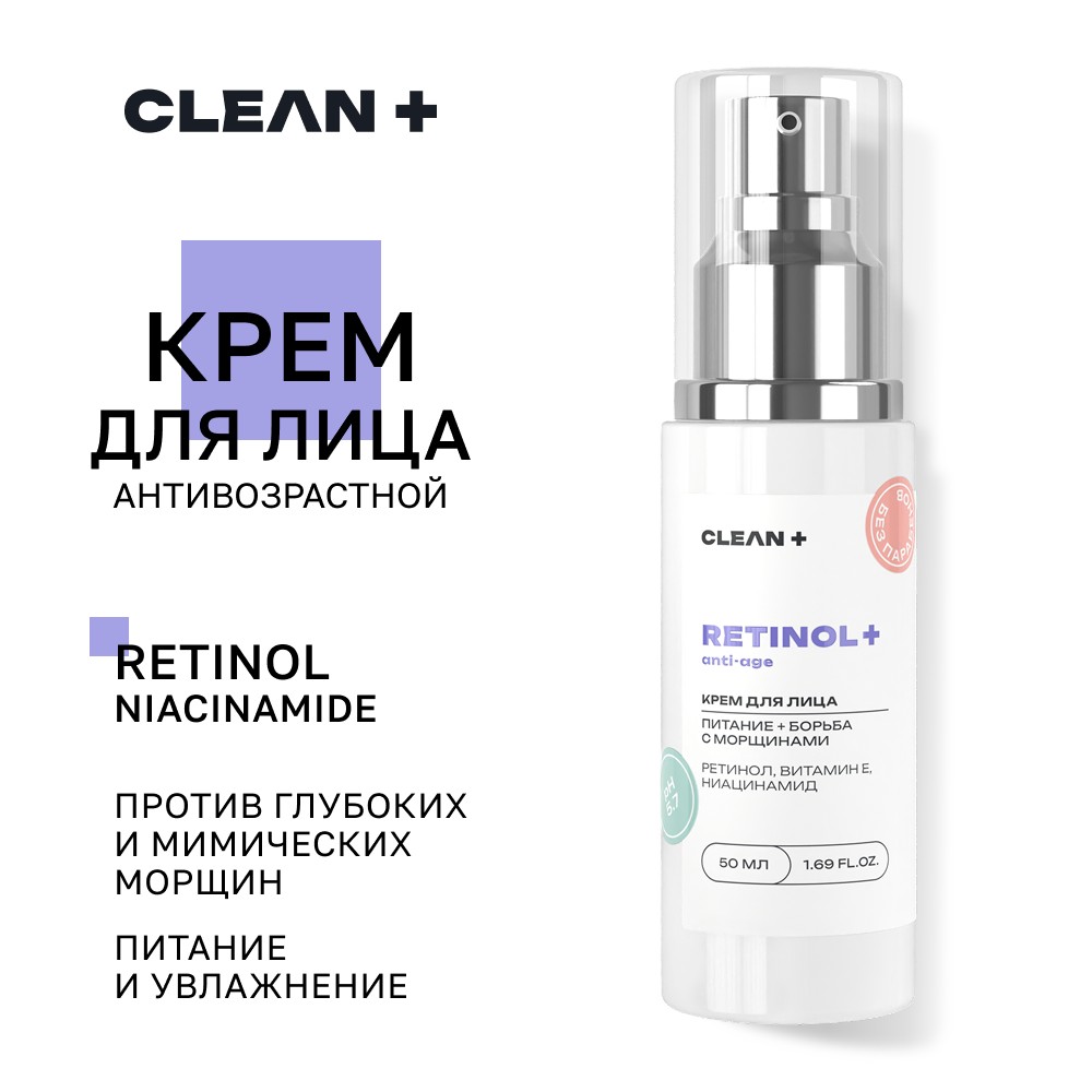 Крем для лица с витамином Е , ниацинамидом CLEAN+ Retinol 50мл. Фото 5.