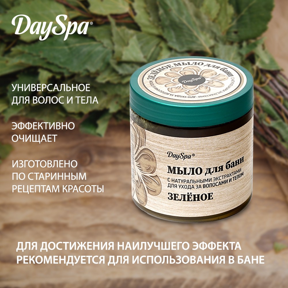 Мыло для бани Day Spa " Зеленое " 500мл. Фото 7.