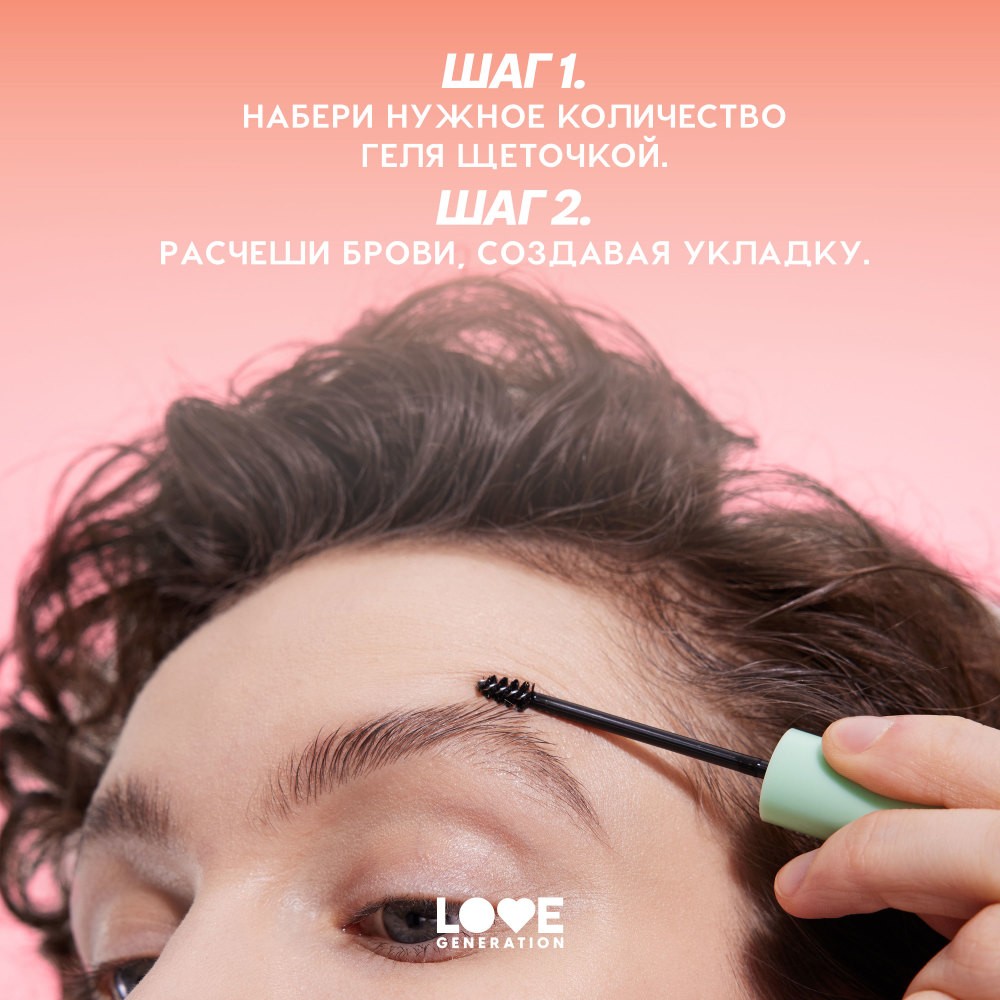 Гель для бровей Love Generation I'm Strong 9мл. Фото 10.