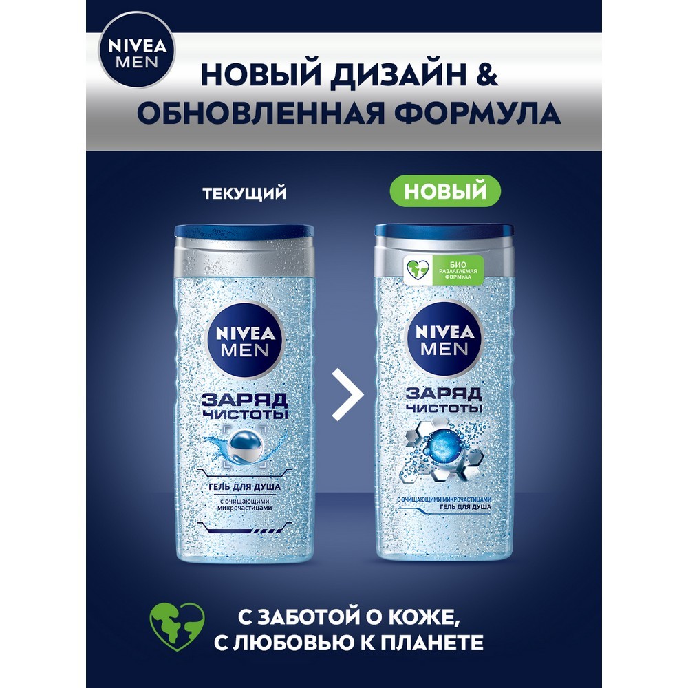 Мужской гель для душа NIVEA Men " Заряд чистоты " 500мл. Фото 7.