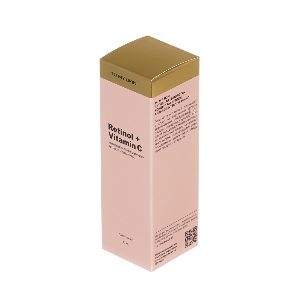 Антивозрастная сыворотка для лица To My Skin Retinol + Vitamin C 30мл. Фото 2.