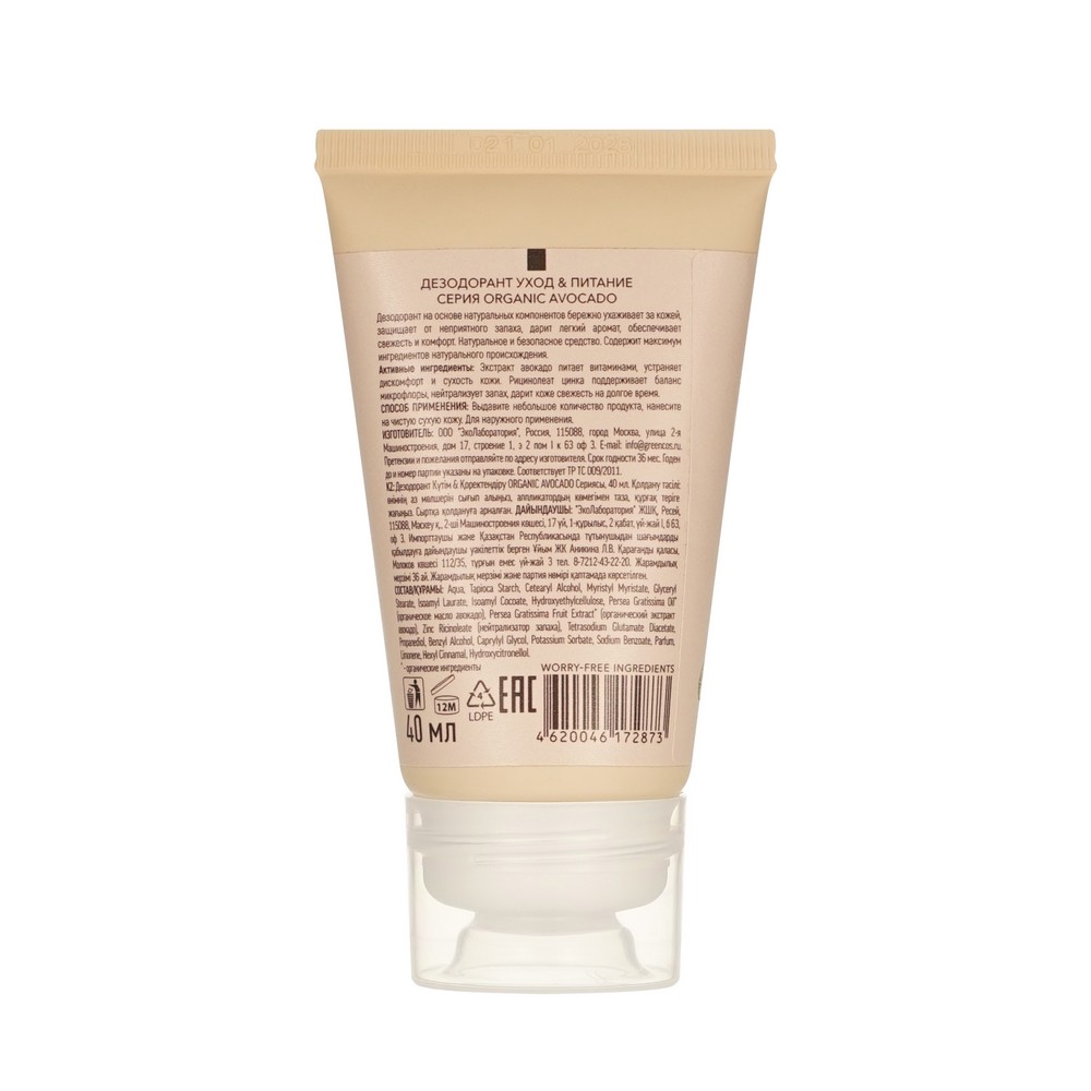 Женский дезодорант - крем Ecolatier Уход & Питание 40мл. Фото 2.