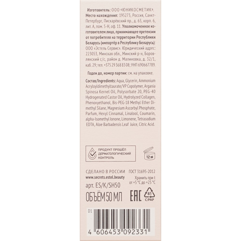 Сыворотка - хайлайтер для лица Estel Secrets Мгновенное сияние 50мл. Фото 7.