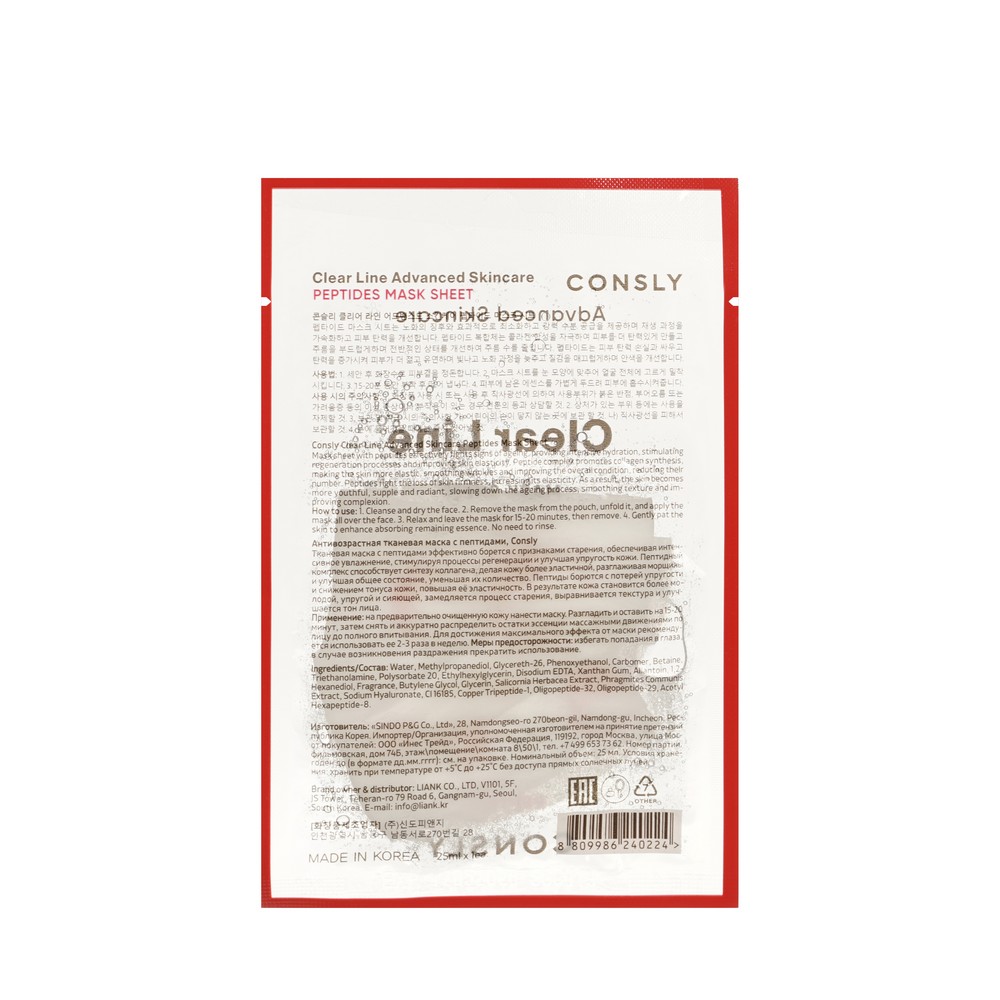 Тканевая маска для лица антивозрастная с пептидами Consly Clear Line 25мл. Фото 2.