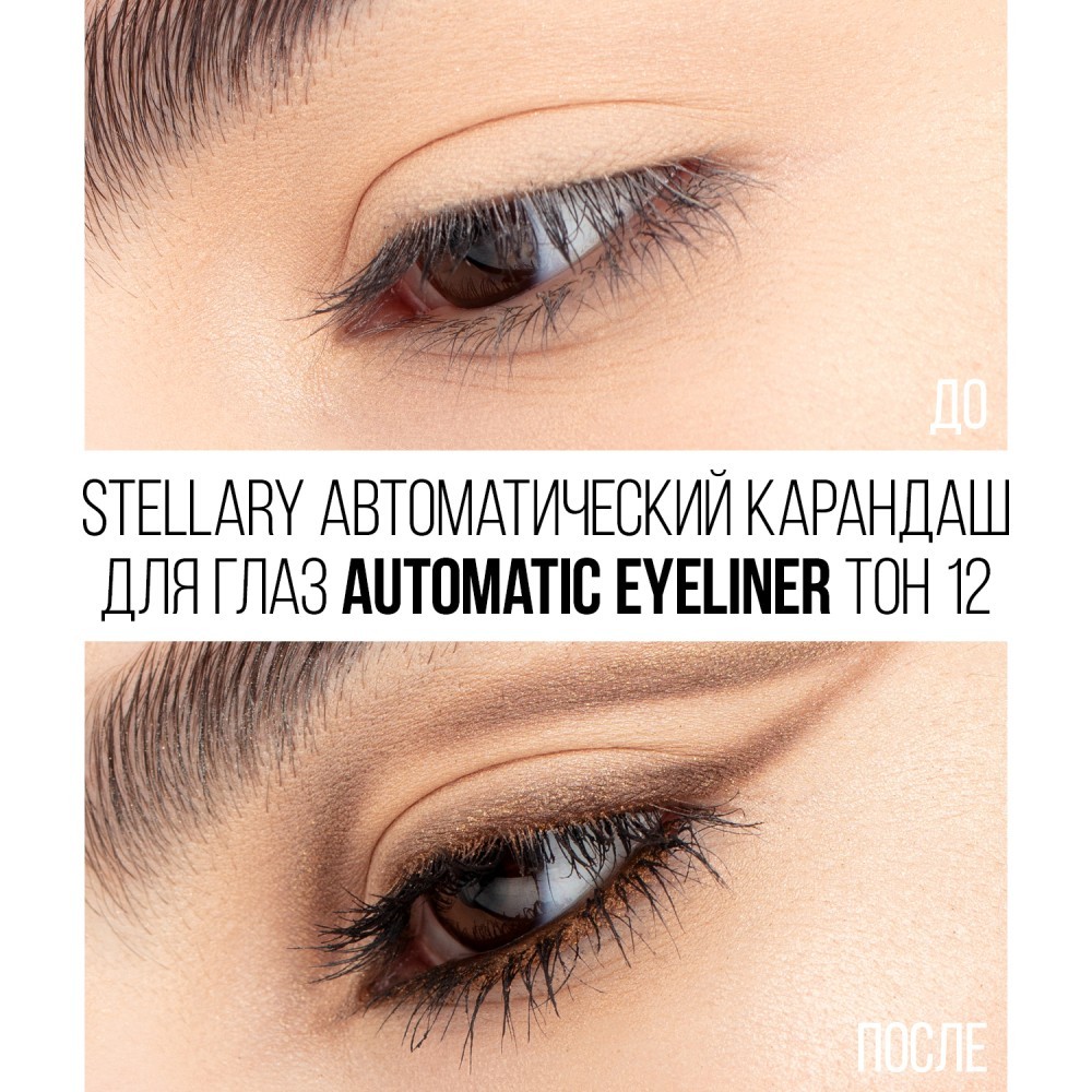 Автоматический карандаш для век Stellary Automatic eyeliner 12 0,28г. Фото 4.