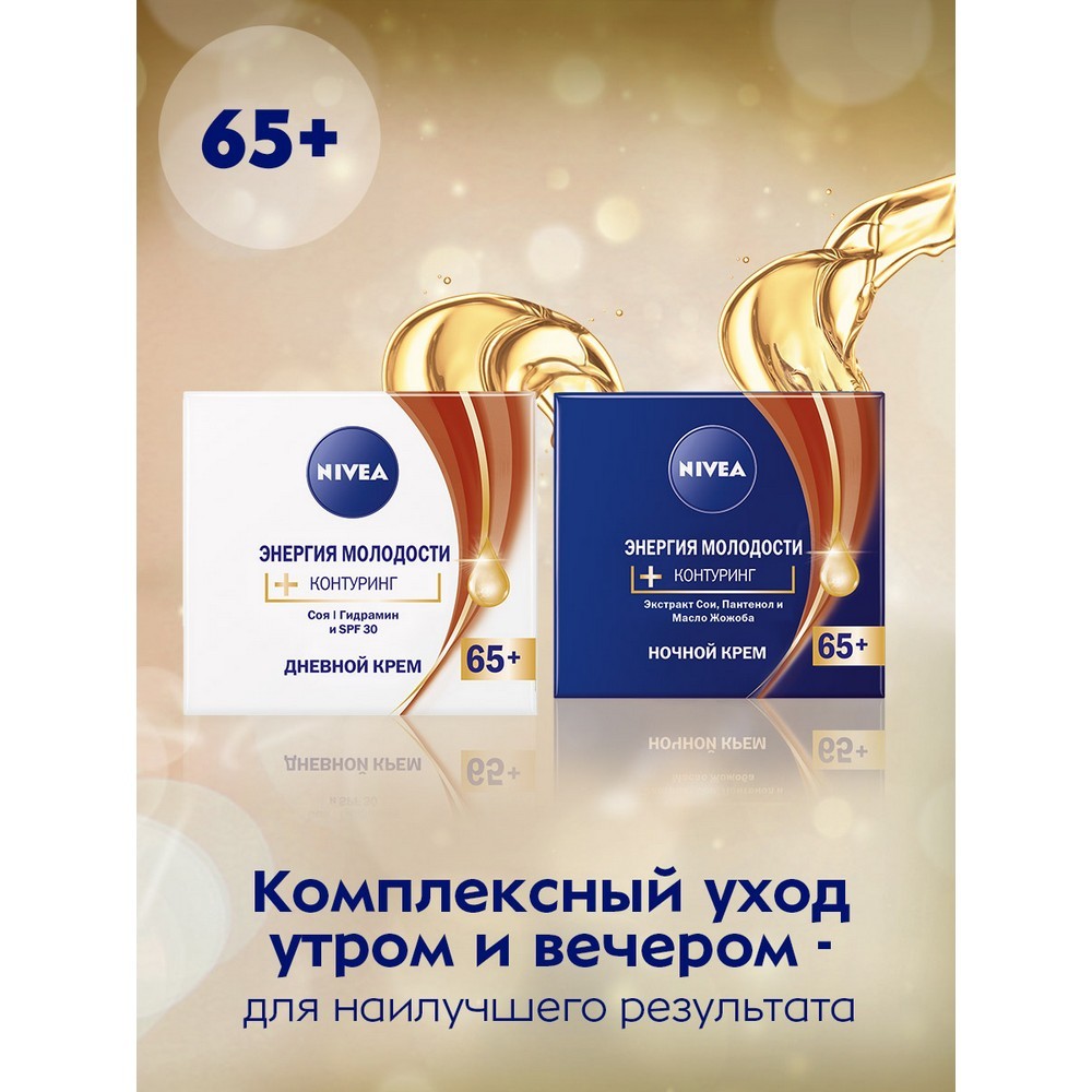 Ночной крем для лица NIVEA Энергия молодости 65+ 50мл. Фото 7.