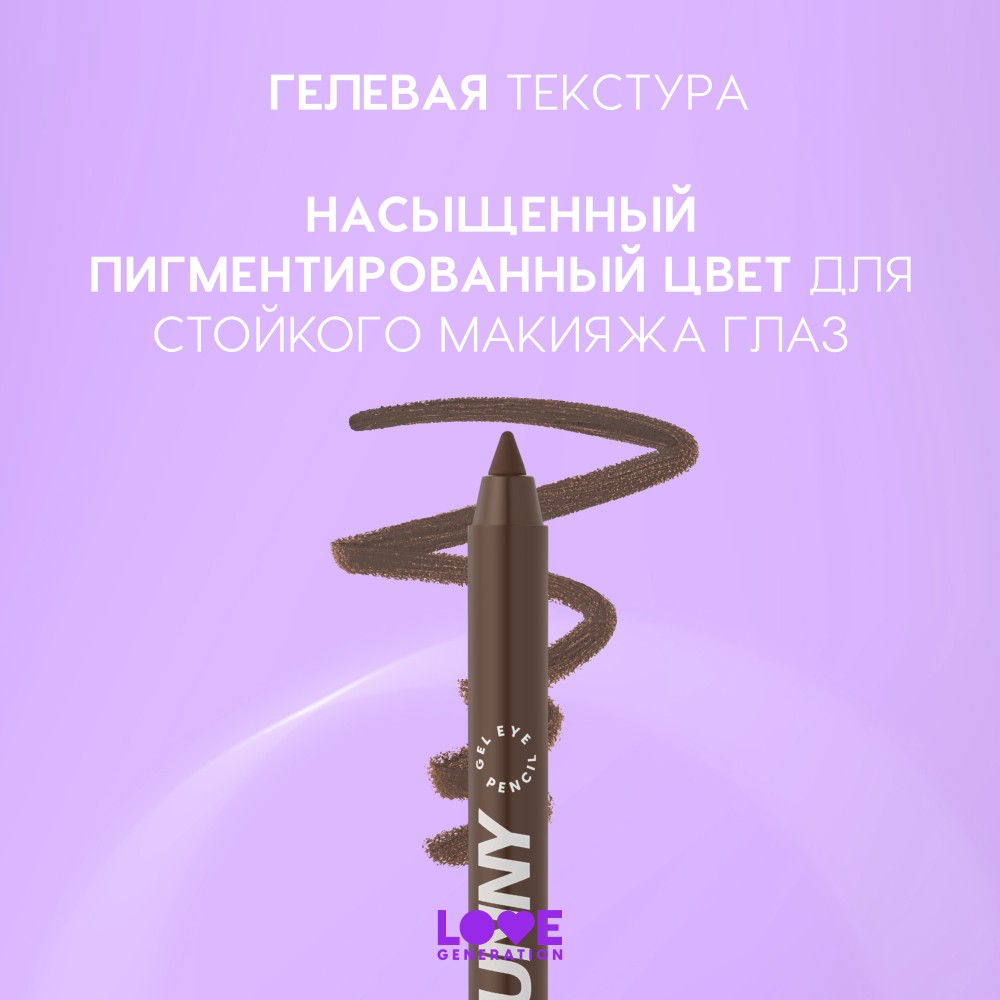 Гелевый карандаш для век Love Generation Color Bunny 03 1,3г. Фото 4.