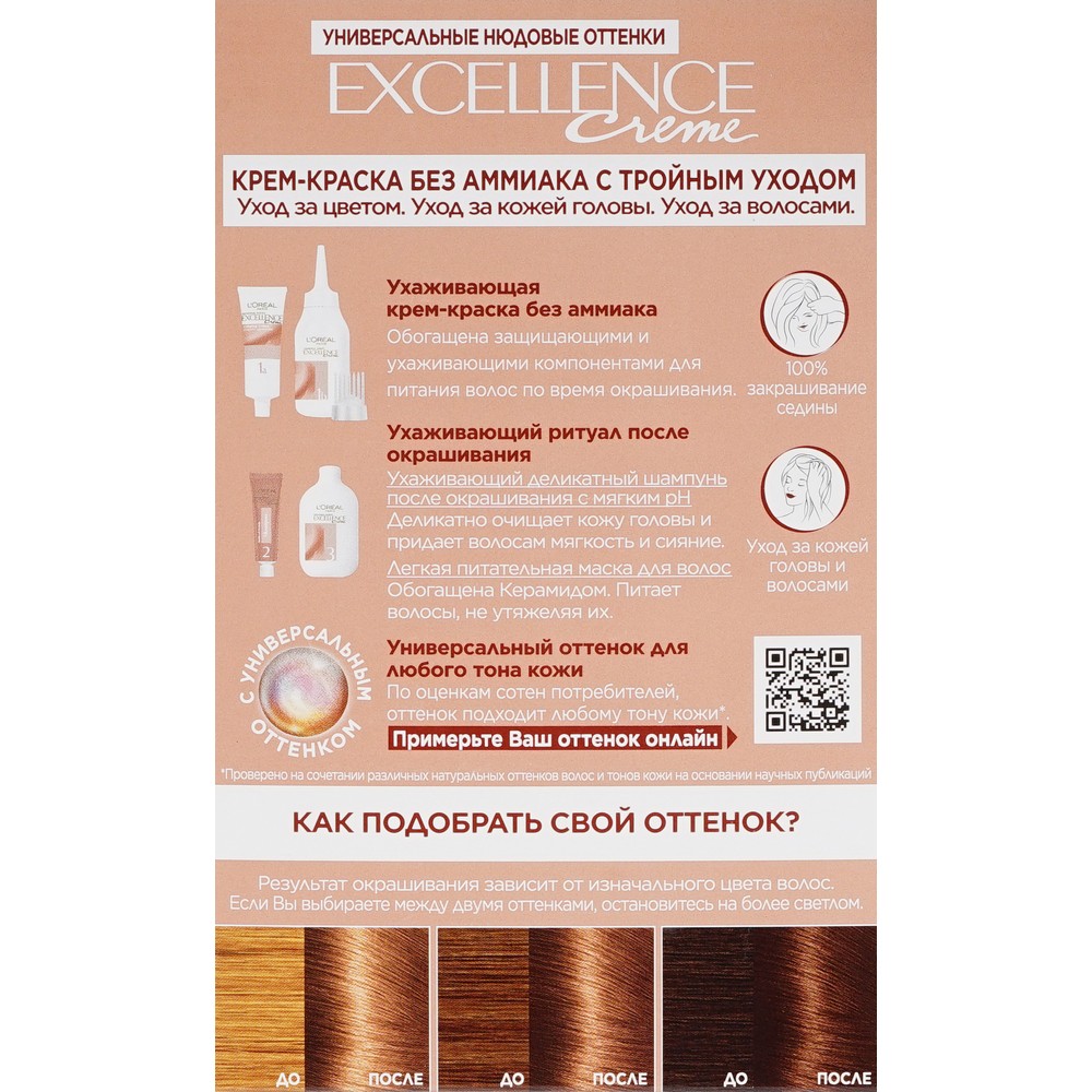 Крем - краска для волос без аммиака L'Oreal Paris EXCELLENCE Creme " Универсальные нюдовые оттенки " 6U Универсальный Темно-русый. Фото 6.