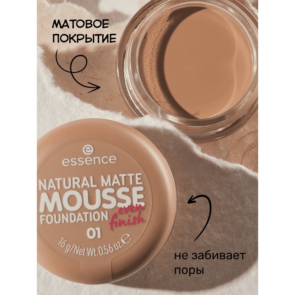 Тональная основа мусс для лица Essence Natural matte mousse 01 16г. Фото 4.