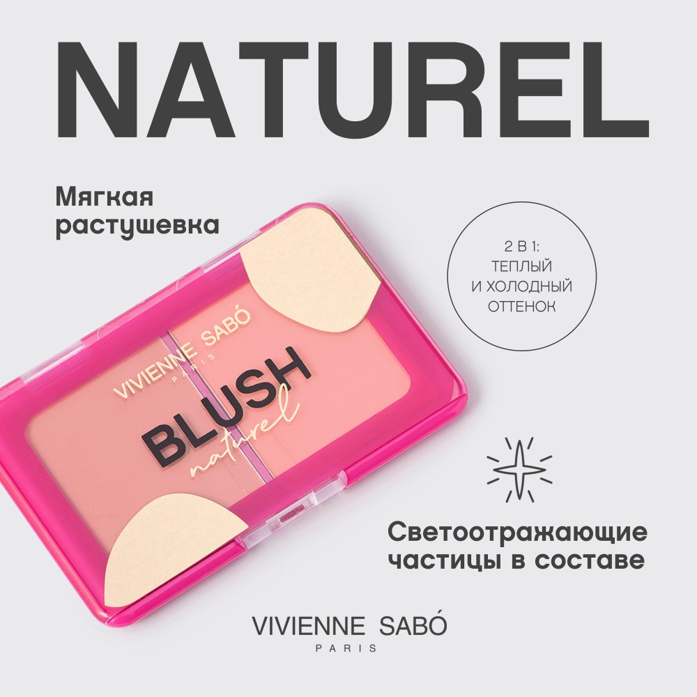 Двойные румяна для лица Vivienne Sabo Naturel 02 , 6г. Фото 5.