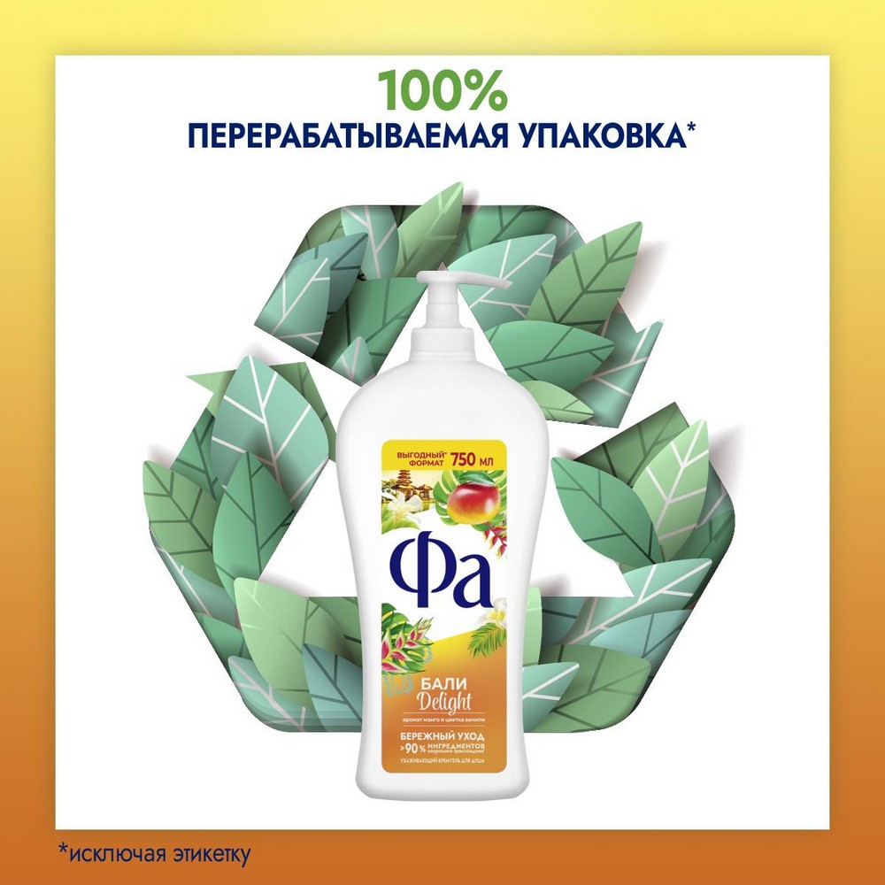 Ухаживающий крем - гель для душа Фа Бали Delight 750мл. Фото 7.