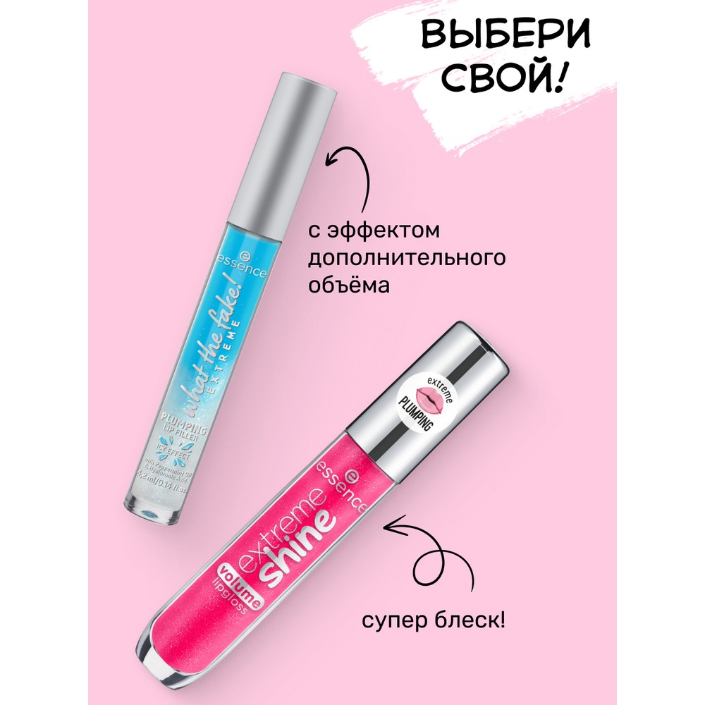 Блеск для губ с эффектом увеличения объема Essence What the fake! Plumping lip filler extreme 02 4,2мл. Фото 8.