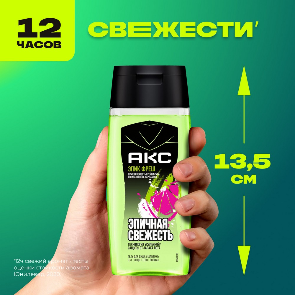 Гель для душа и шампунь для волос Акс Epic Fresh 3 в 1 100мл. Фото 4.