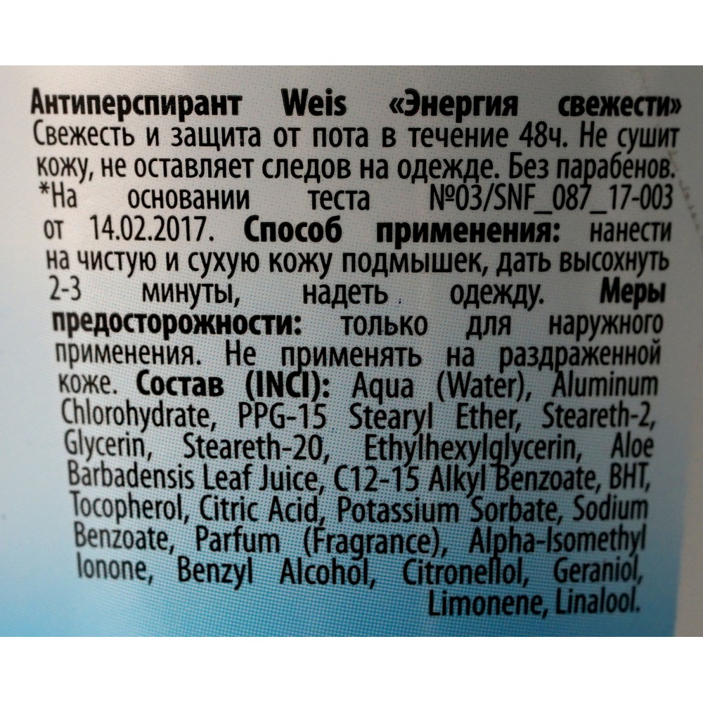 Женский шариковый дезодорант - антиперспирант WEIS " Энергия свежести " 50мл Вид№11