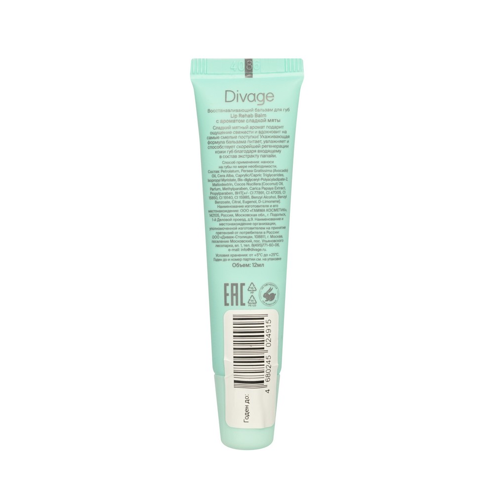 Бальзам для губ Divage Lip Rehab Balm с ароматом сладкой мяты 15мл. Фото 2.