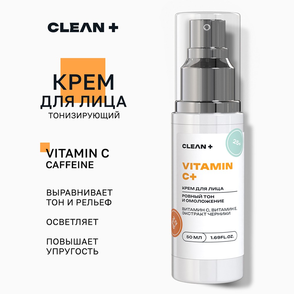 Крем для лица с витамином Е и экстрактом черники CLEAN+ Vitamin C + 50мл. Фото 5.