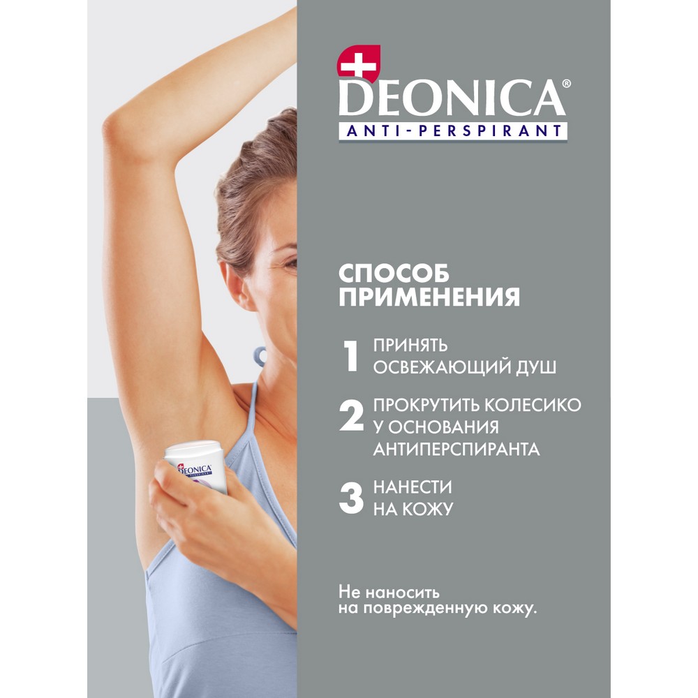 Женский антиперспирант - стик Deonica Невидимый 40мл. Фото 12.