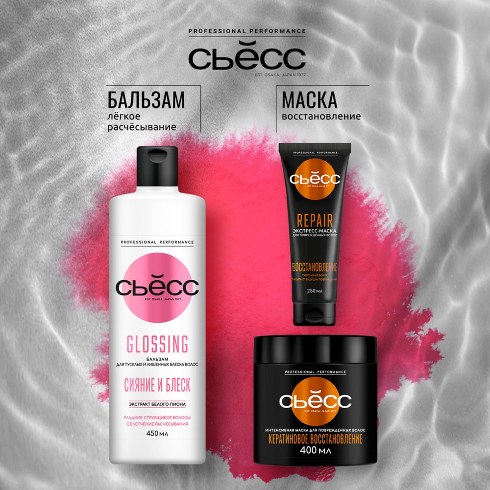 Шампунь для тусклых и лишенных блеска волос Сьёсс Glossing 450мл. Фото 9.