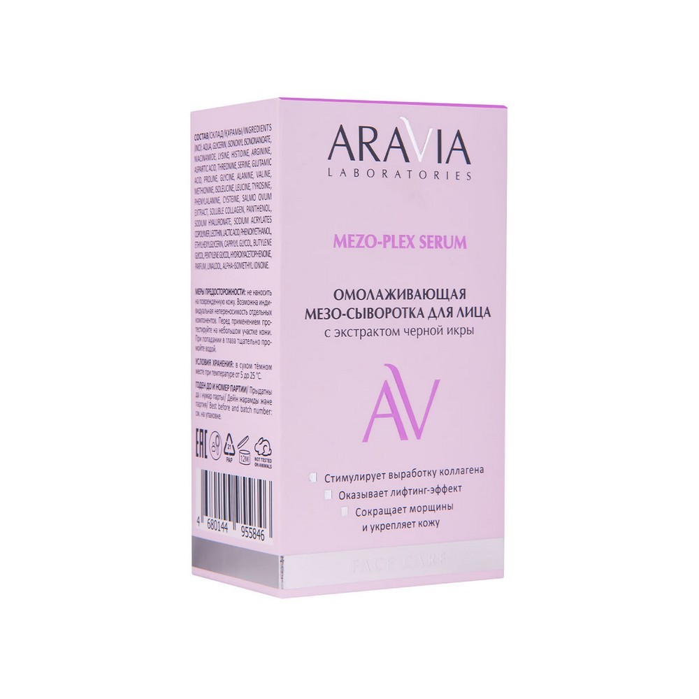 Омолаживающая мезо - сыворотка для лица Aravia Laboratories Mezo-plex Serum 50мл. Фото 8.
