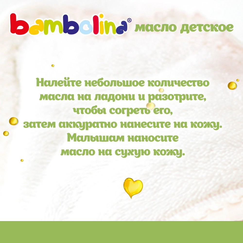 Детское масло для тела Bambolina с оливковым маслом и витамином Е 250мл. Фото 7.