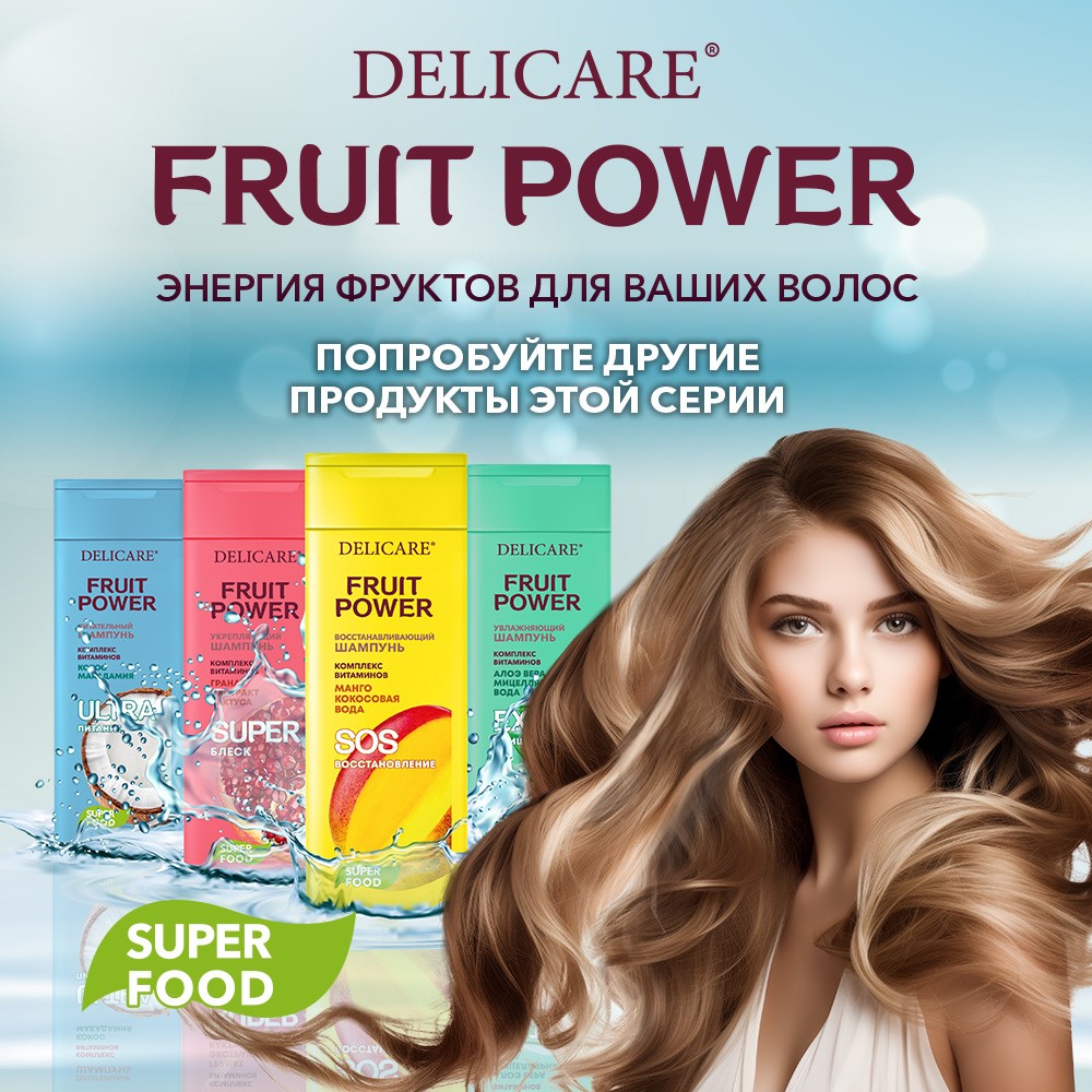 Бальзам для волос Delicare Fruit Power " Питание и Гладкость " кокос 240мл. Фото 8.