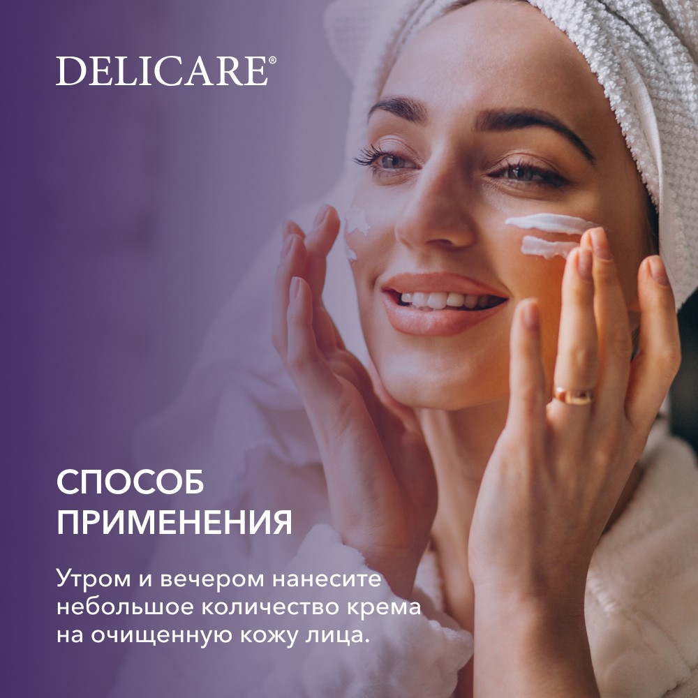 Крем для лица день/ночь Delicare Retinol Revolution 46+ 50мл. Фото 9.