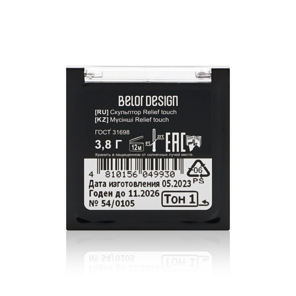 Скульптор для лица BelorDesign Relief touch 1 3,8г. Фото 3.