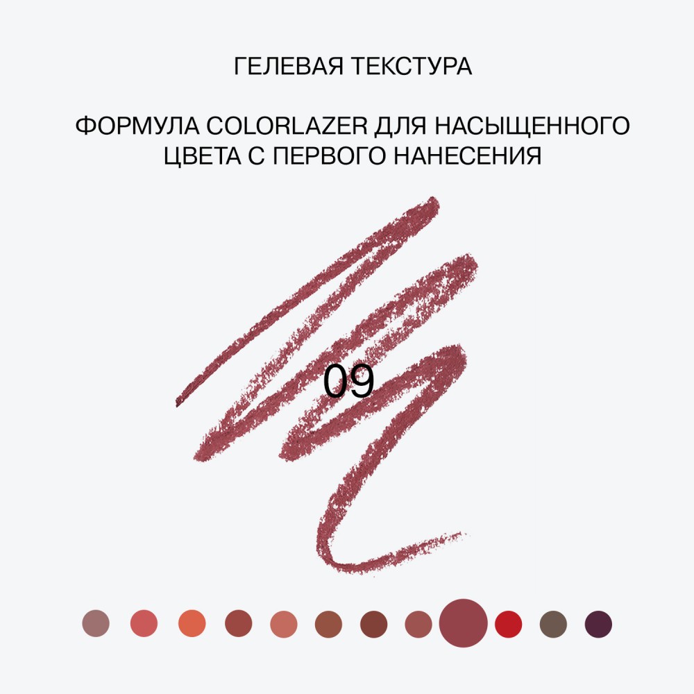 Автоматический карандаш для губ Influence Beauty Lipfluence 09 , 0,28г. Фото 8.