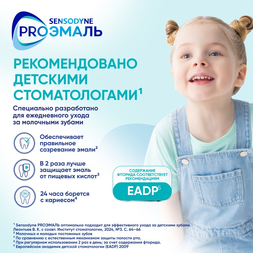 Детская зубная паста Sensodyne ProЭмаль Kids " Клубничный коктейль " от 2 до 6 лет 50мл. Фото 5.